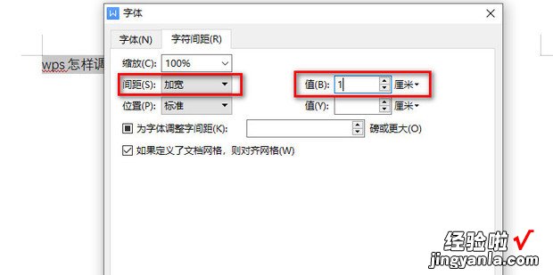 wps怎样调整文字间距，wps怎么调整字符间距