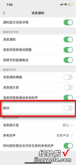 微信来信息振动怎么关闭，微信来信息怎么关闭震动