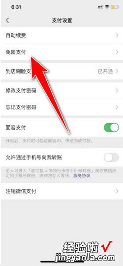 苹果手机微信免密支付怎么取消，苹果手机微信免密支付怎么取消不了