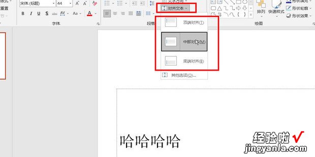 ppt文本框文字对齐方向设置，ppt文本框内文字对齐