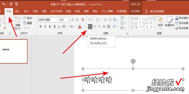 ppt文本框文字对齐方向设置，ppt文本框内文字对齐