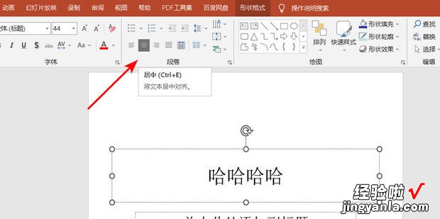 ppt文本框文字对齐方向设置，ppt文本框内文字对齐