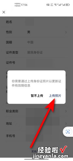 微信身份证过期怎么重新上传，微信身份证过期怎么重新上传照片