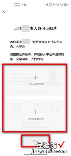 微信身份证过期怎么重新上传，微信身份证过期怎么重新上传照片