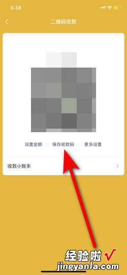 微信收款码怎么保存，微信收款码怎么保存到相册