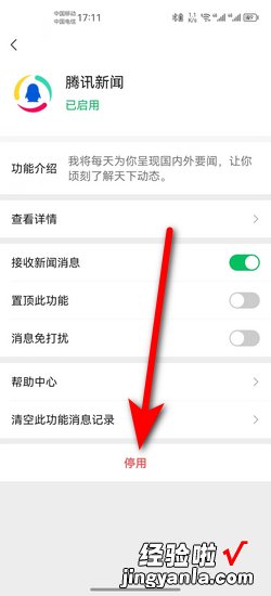 微信停止接收腾讯新闻，微信不接收腾讯新闻,怎么设置
