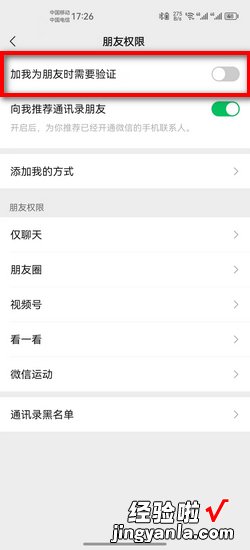 微信添加好友不需要验证怎么设置，微信添加好友不需要验证,加上后,对方
