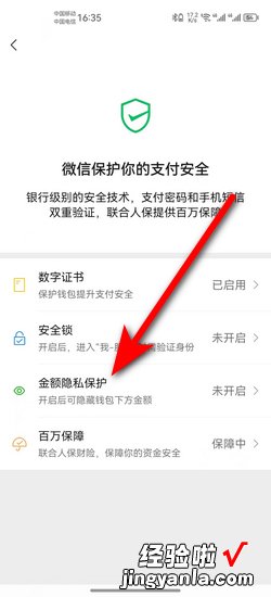 微信余额怎么隐藏金额，微信余额怎么隐藏金额设置密码
