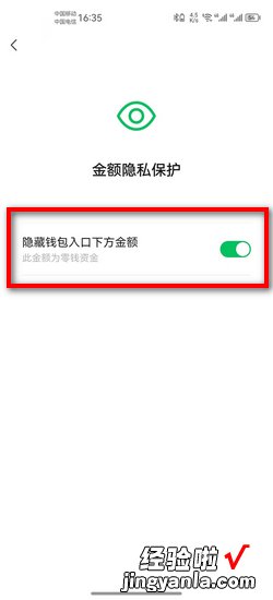 微信余额怎么隐藏金额，微信余额怎么隐藏金额设置密码
