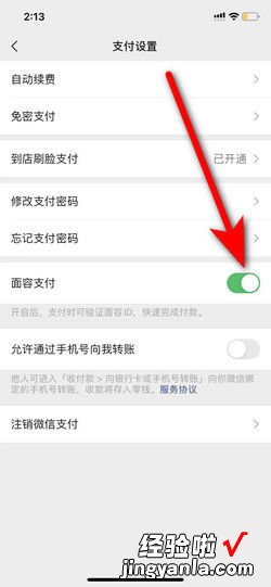 微信支付人脸识别怎么取消，微信支付人脸识别怎么取消
