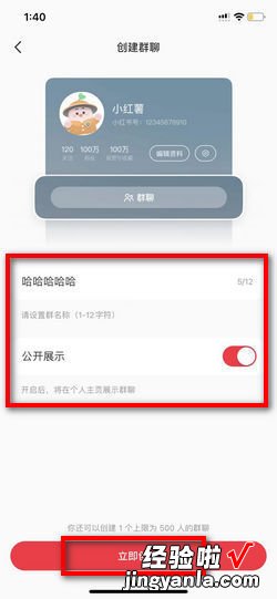小红书如何创建一个群聊，小红书如何创建群