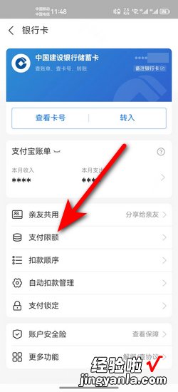 银行卡支付限额怎么查看，银行卡支付限额怎么查看额度