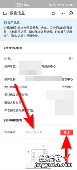 在手机上怎么查社保缴费情况，在手机上怎么查社保缴费情况为啥还收费