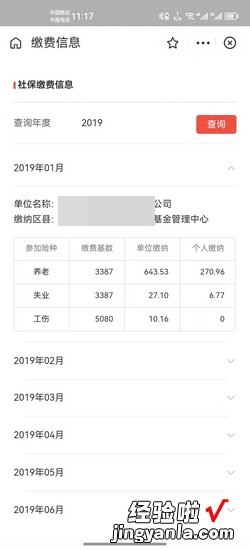 在手机上怎么查社保缴费情况，在手机上怎么查社保缴费情况为啥还收费