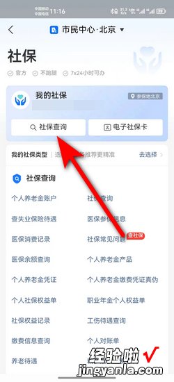 在手机上怎么查社保缴费情况，在手机上怎么查社保缴费情况为啥还收费