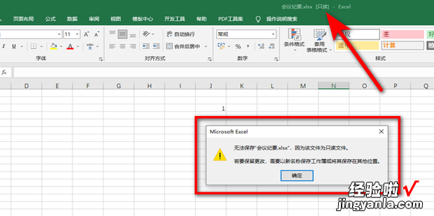 怎么设置Excel表格只能查看不能修改只读模式