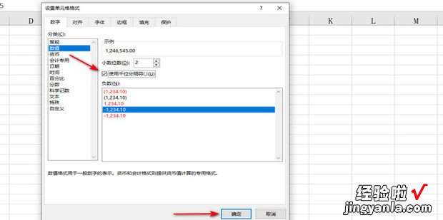 Excel中如何设置数值的千分位，excel如何设置数值型