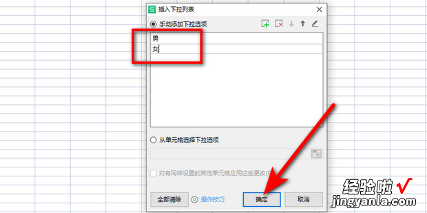 怎么使用wps给excel表格设置下拉菜单