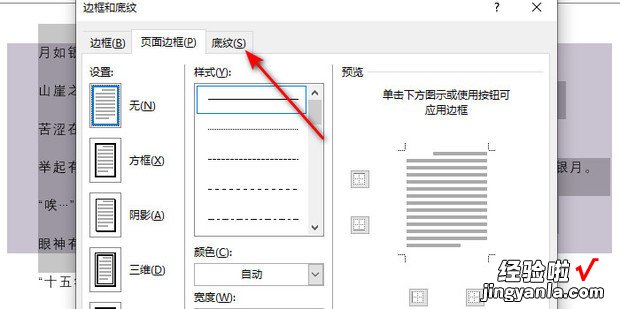 Word段落中存在底纹颜色怎么清除