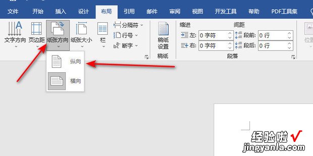 Word页面横向改纵向，word页面设置为横向