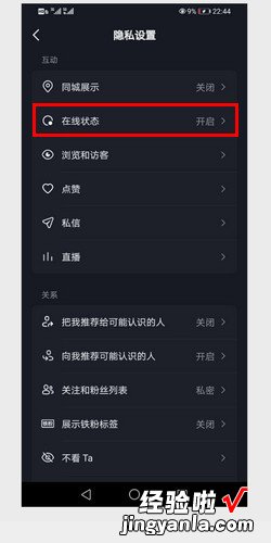 抖音怎么关闭在线状态，抖音怎么关闭在线状态
