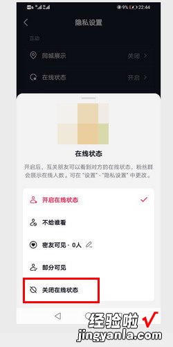抖音怎么关闭在线状态，抖音怎么关闭在线状态