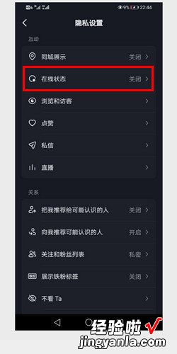 抖音怎么关闭在线状态，抖音怎么关闭在线状态