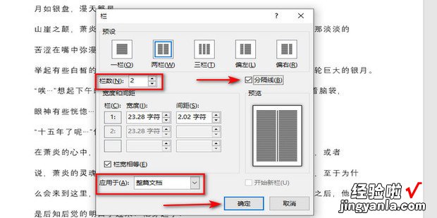 word如何分两栏，word如何分两栏显示