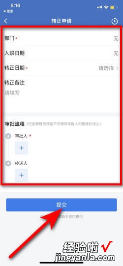 怎么用企业微信进行入职转正申请