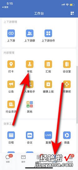 怎么用企业微信进行入职转正申请