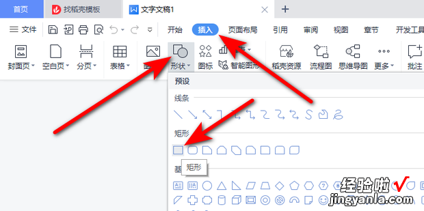 怎么在WPS文档中创建虚线框形状