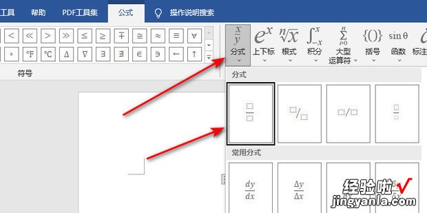 Word分数格式怎么打，word分数如何打出来