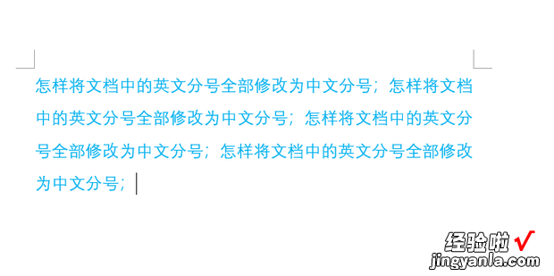 怎样将文档中的英文分号全部修改为中文分号