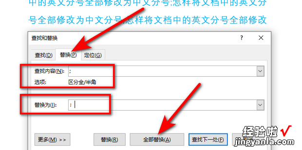 怎样将文档中的英文分号全部修改为中文分号