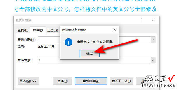 怎样将文档中的英文分号全部修改为中文分号