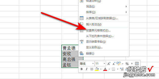 怎样在Excel中快速地对齐姓名