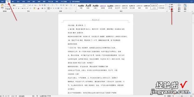 word中如何删除文档内多余的空格，word文档如何删除内容