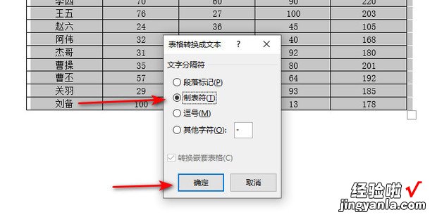 Word中表格如何转换成文本，word表格如何转换为excel