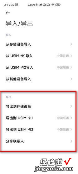小米手机如何导出通讯录，小米手机如何导出通讯录到新手机