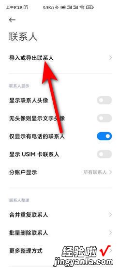 小米手机如何导出通讯录，小米手机如何导出通讯录到新手机