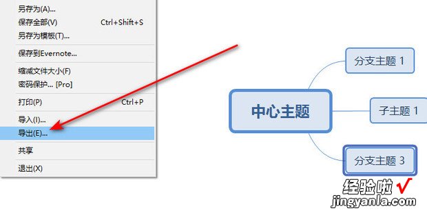 如何将Xmind思维导图保存为word文档，如何将xmind中的思维导图引用到word中