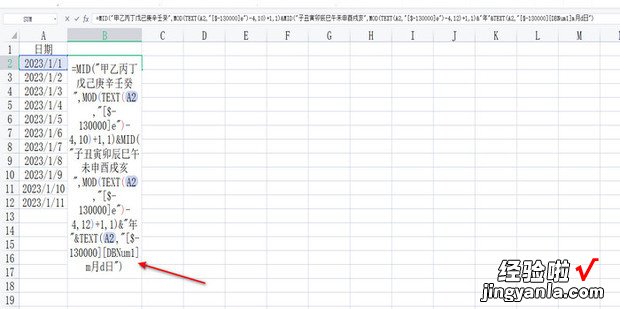 如何用WPS把公历日期改成农历