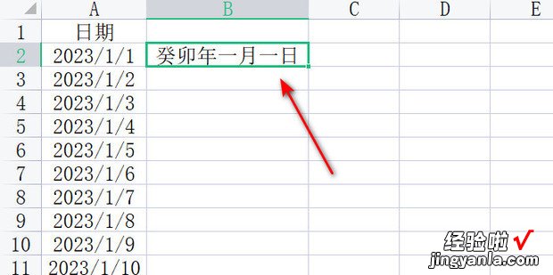 如何用WPS把公历日期改成农历