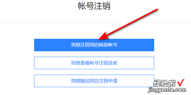 怎么注销网易邮箱账号，怎么注销网易邮箱账号