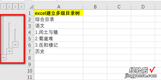 excel建立多级目录树，excel建立多级目录树可收缩