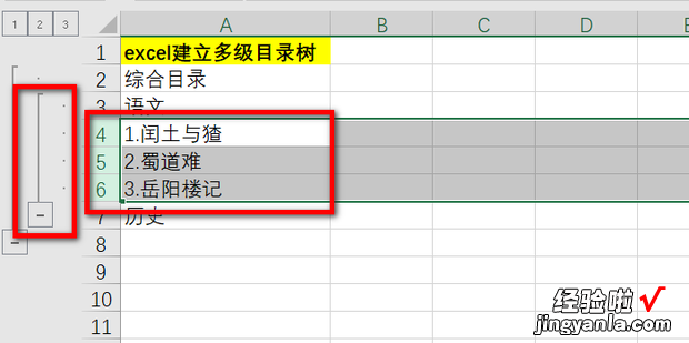 excel建立多级目录树，excel建立多级目录树可收缩