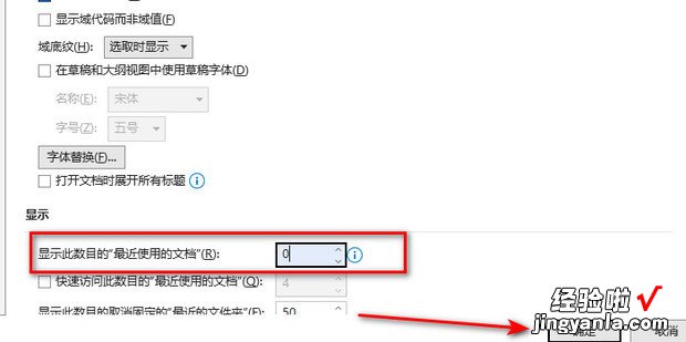 word如何/怎么删除最近打开的文档的历史记录