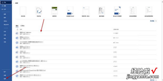 word如何/怎么删除最近打开的文档的历史记录
