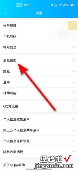 QQ收不到消息怎么回事，手机qq收不到消息怎么回事