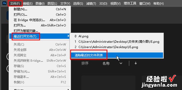 Photoshop2022如何清除最近使用的文件记录